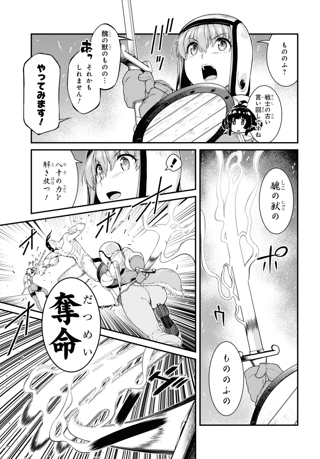 Isekai Meikyuu de Harem o Chapter 19.3 5ページ