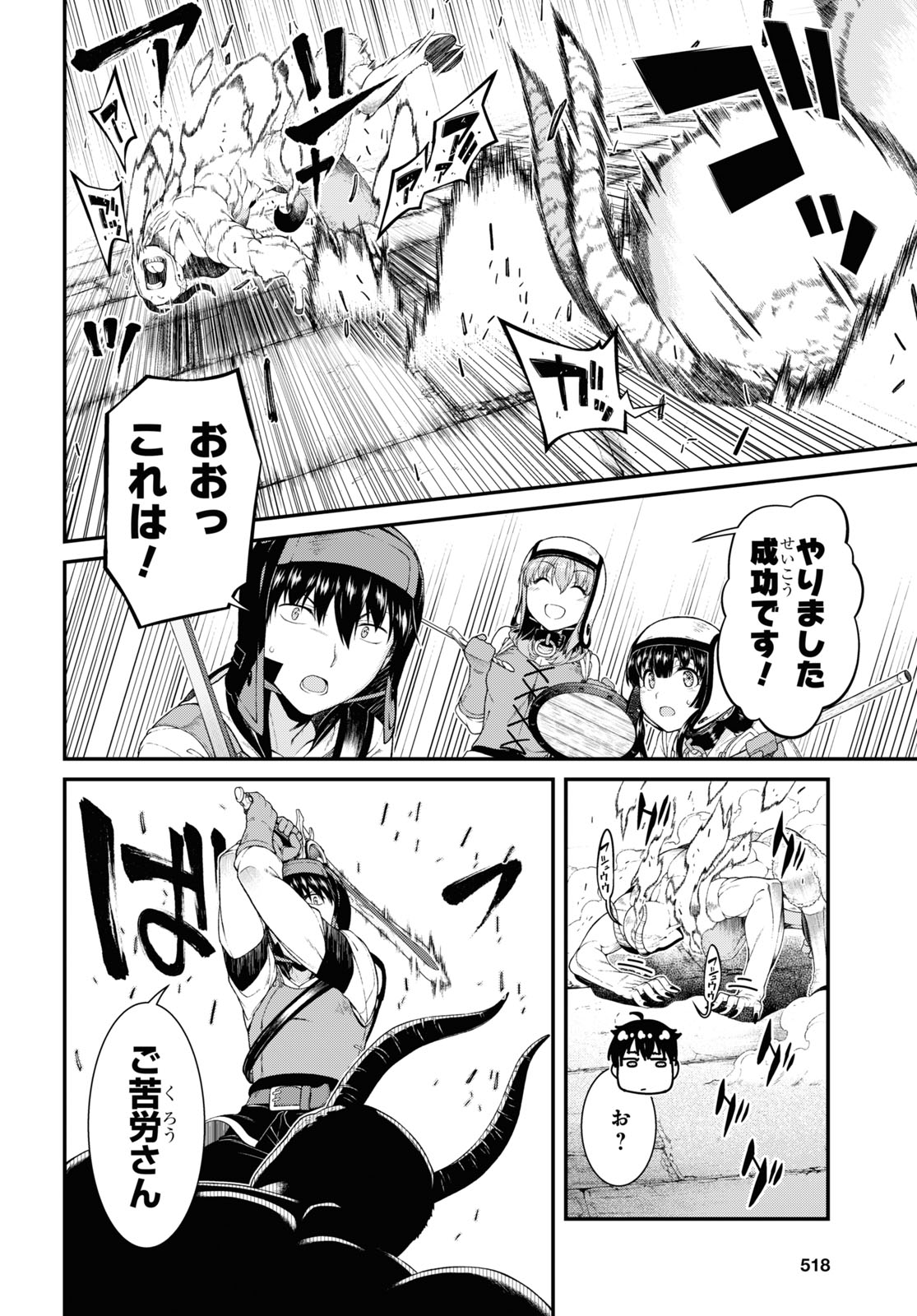 Isekai Meikyuu de Harem o Chapter 19.3 8ページ