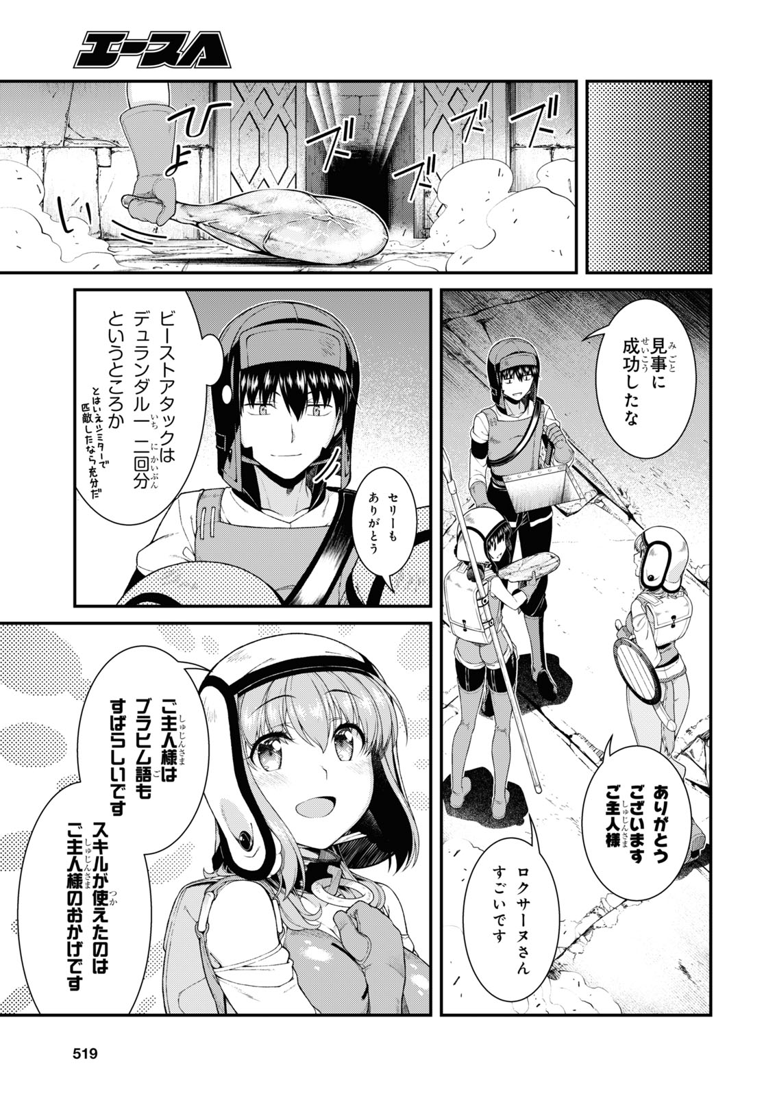 Isekai Meikyuu de Harem o Chapter 19.3 9ページ