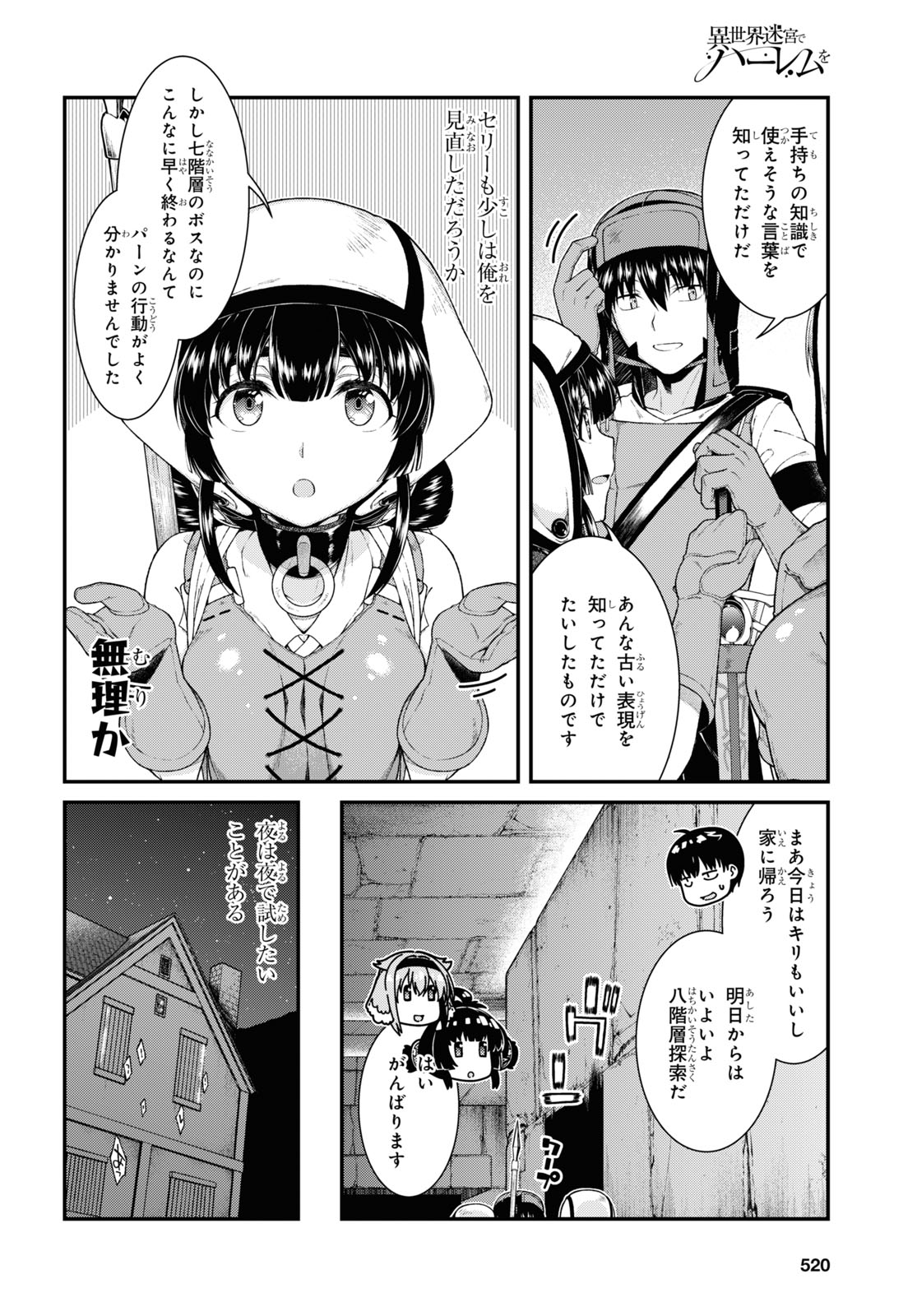 Isekai Meikyuu de Harem o Chapter 19.3 10ページ