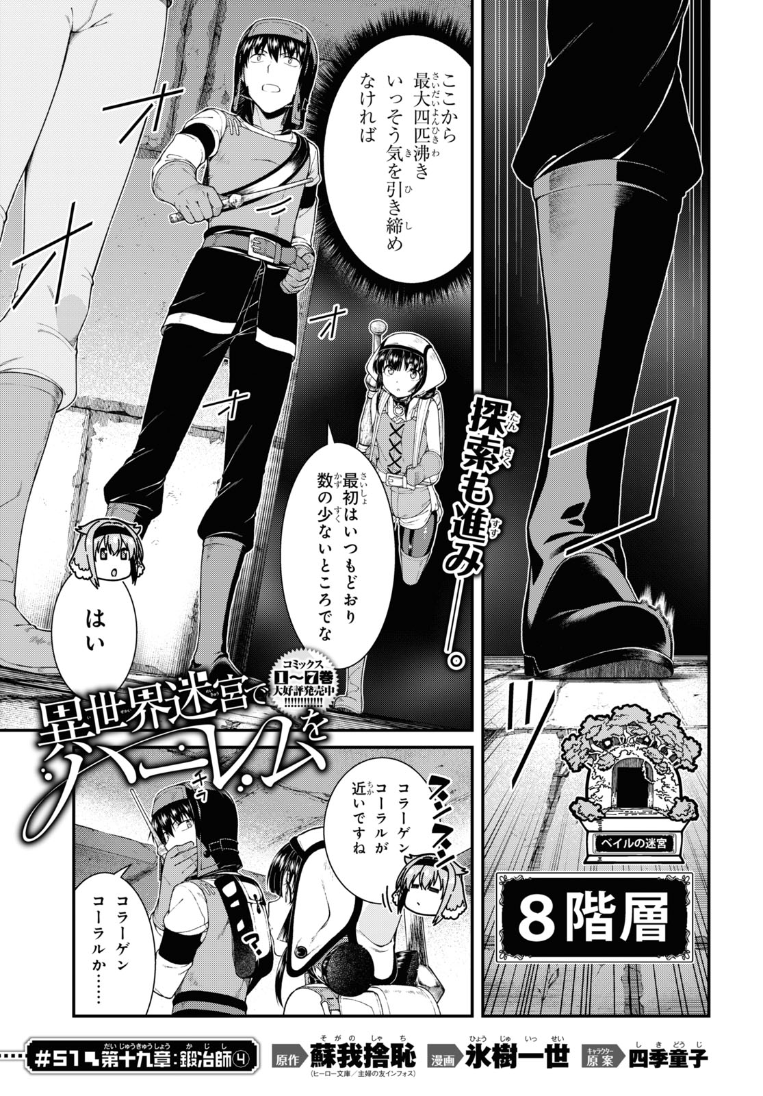 Isekai Meikyuu de Harem o Chapter 19.4 1ページ
