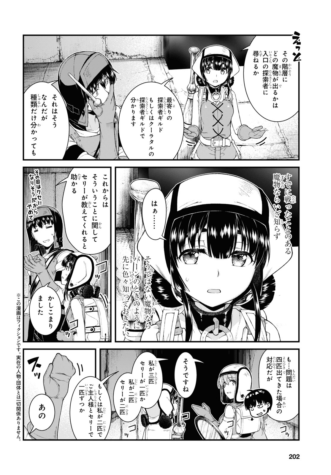Isekai Meikyuu de Harem o Chapter 19.4 2ページ