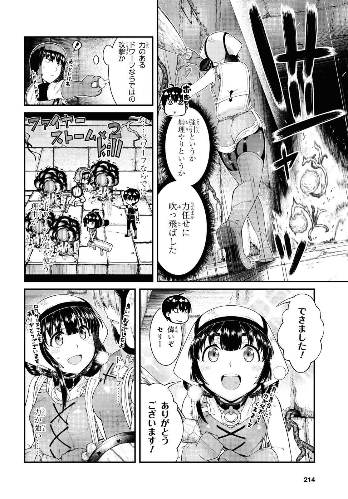 Isekai Meikyuu de Harem o Chapter 19.4 14ページ