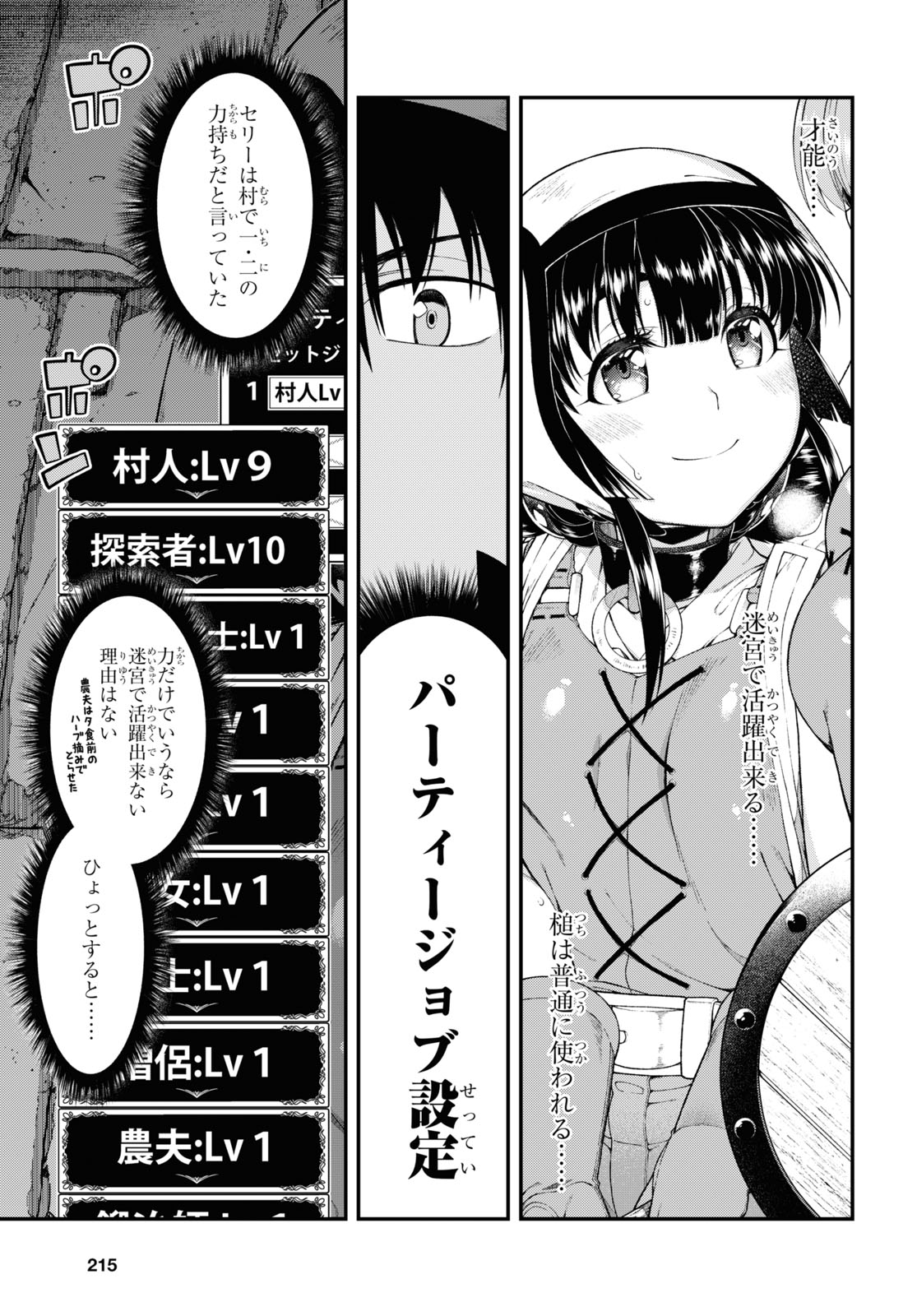 Isekai Meikyuu de Harem o Chapter 19.4 15ページ