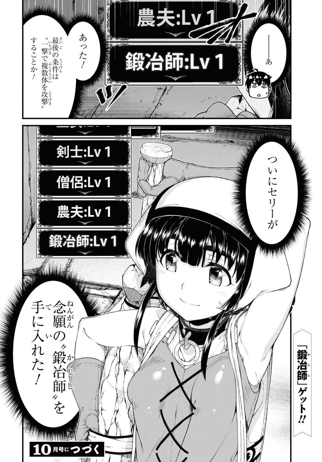 Isekai Meikyuu de Harem o Chapter 19.4 16ページ