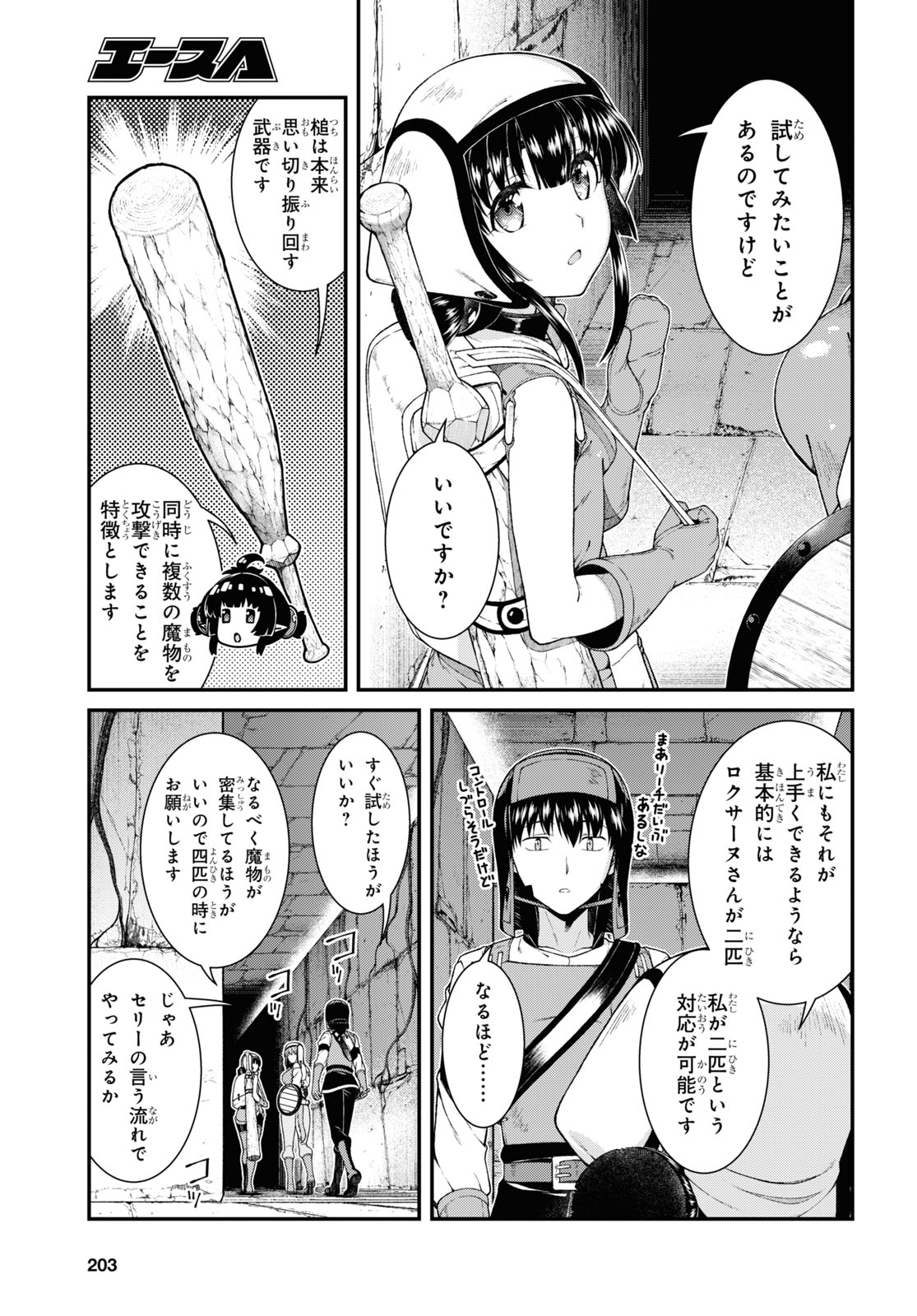Isekai Meikyuu de Harem o Chapter 19.4 3ページ