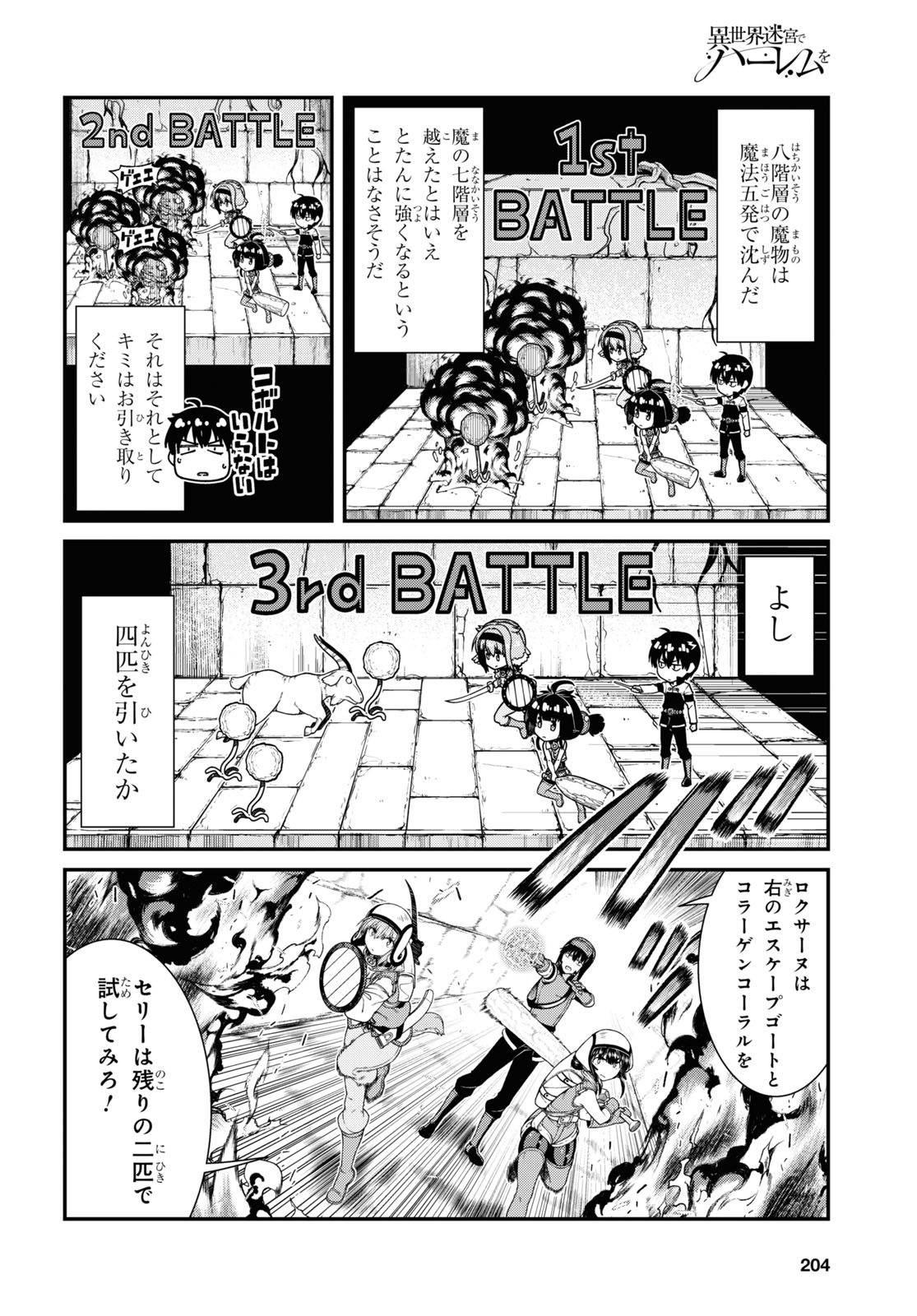 Isekai Meikyuu de Harem o Chapter 19.4 4ページ