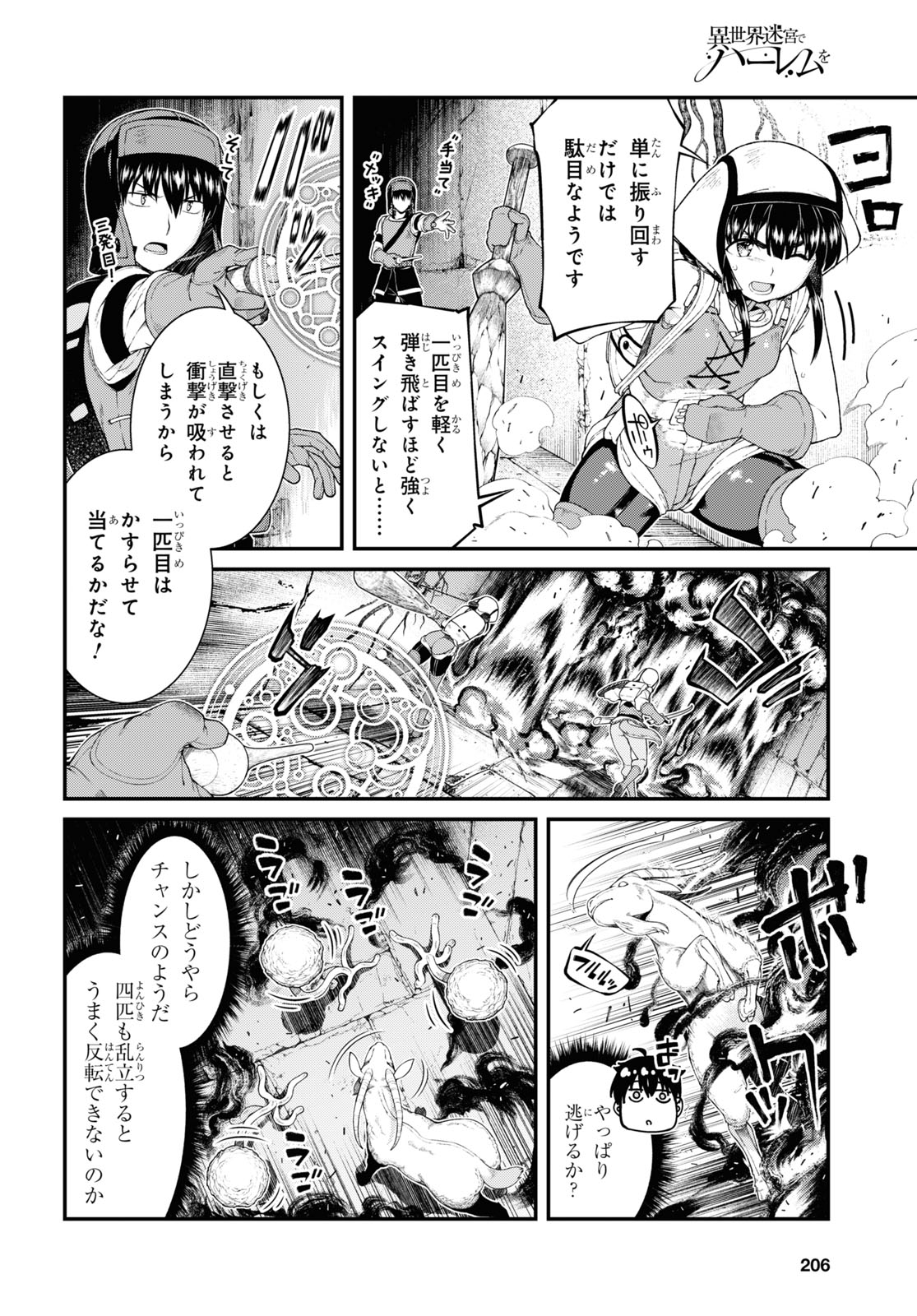 Isekai Meikyuu de Harem o Chapter 19.4 6ページ