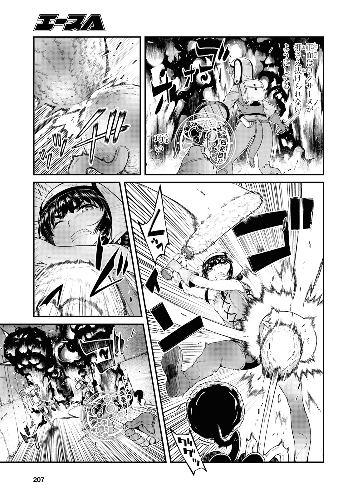 Isekai Meikyuu de Harem o Chapter 19.4 7ページ