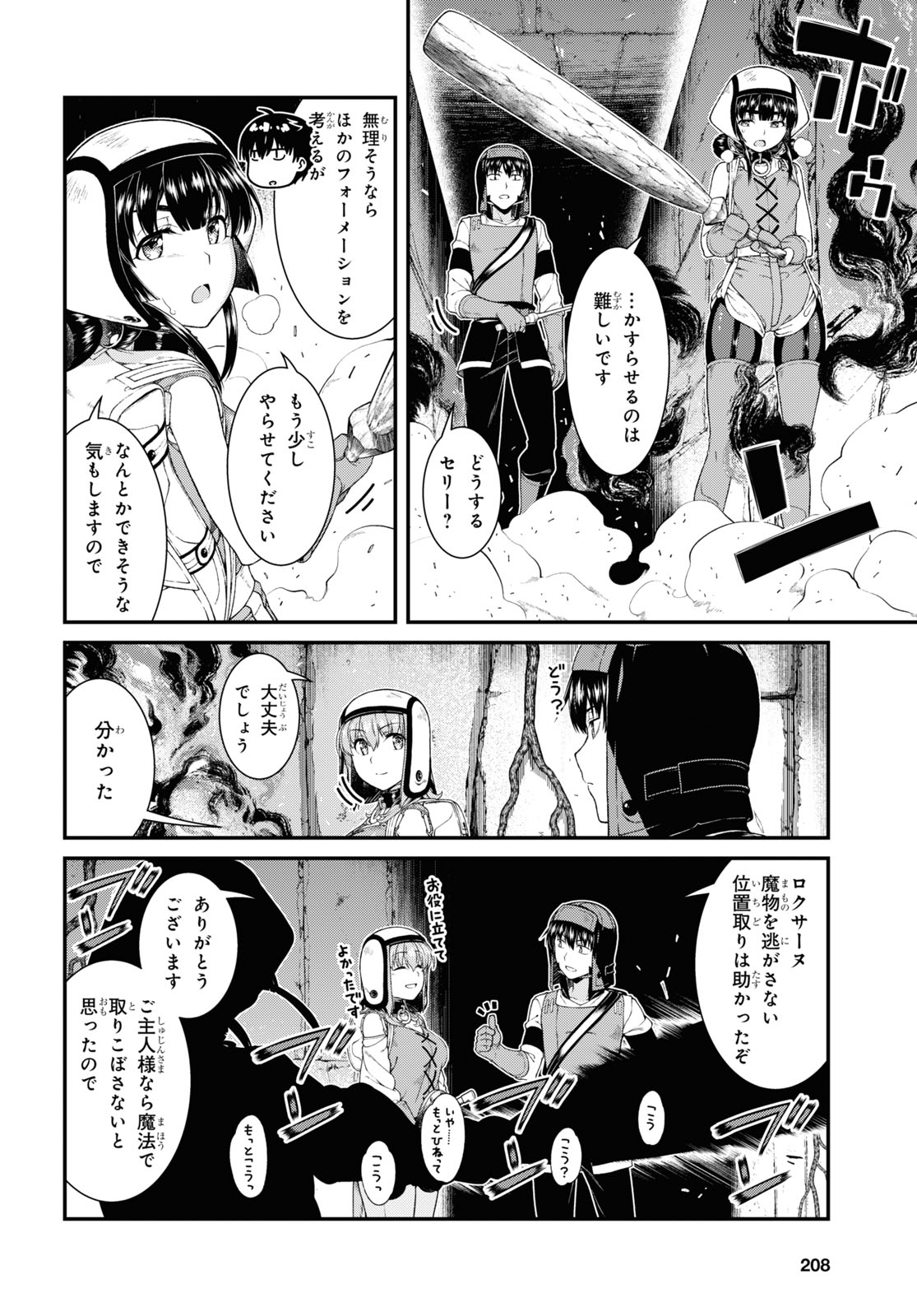 Isekai Meikyuu de Harem o Chapter 19.4 8ページ