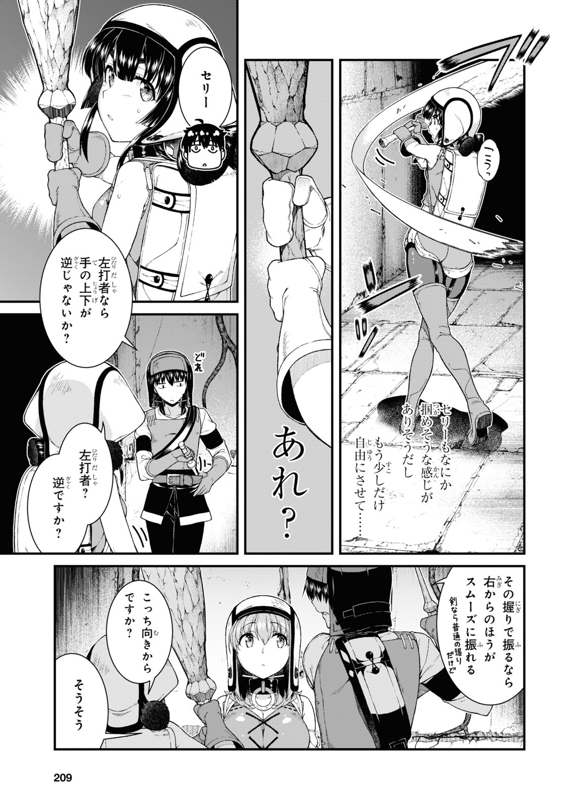 Isekai Meikyuu de Harem o Chapter 19.4 9ページ
