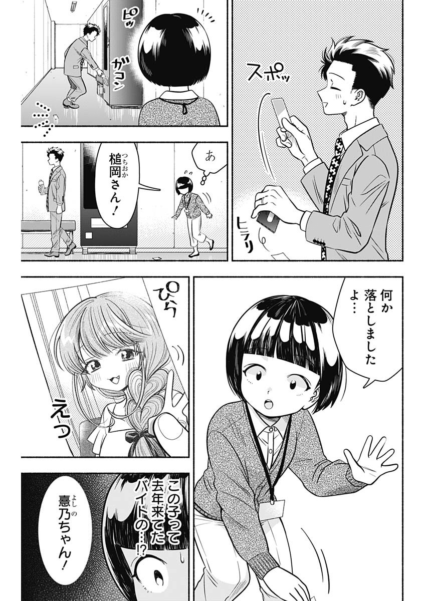 Marriage Gray Chapter 13 3ページ