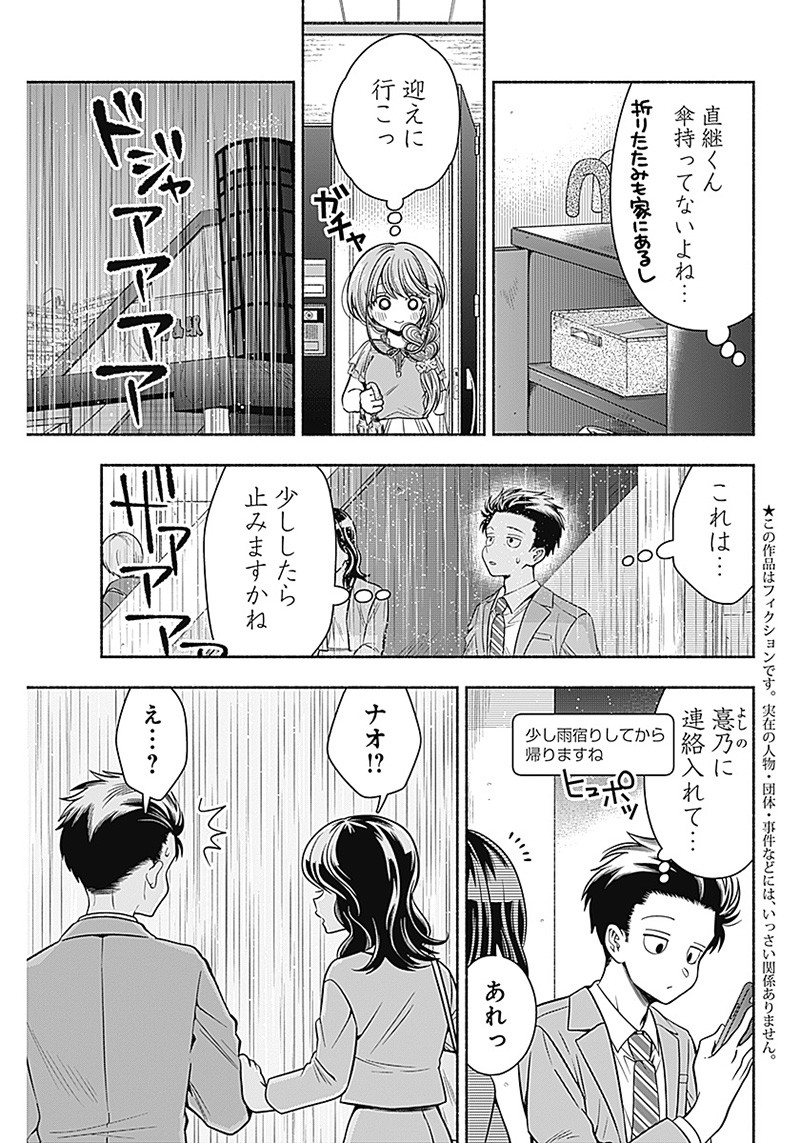 Marriage Gray Chapter 16 3ページ