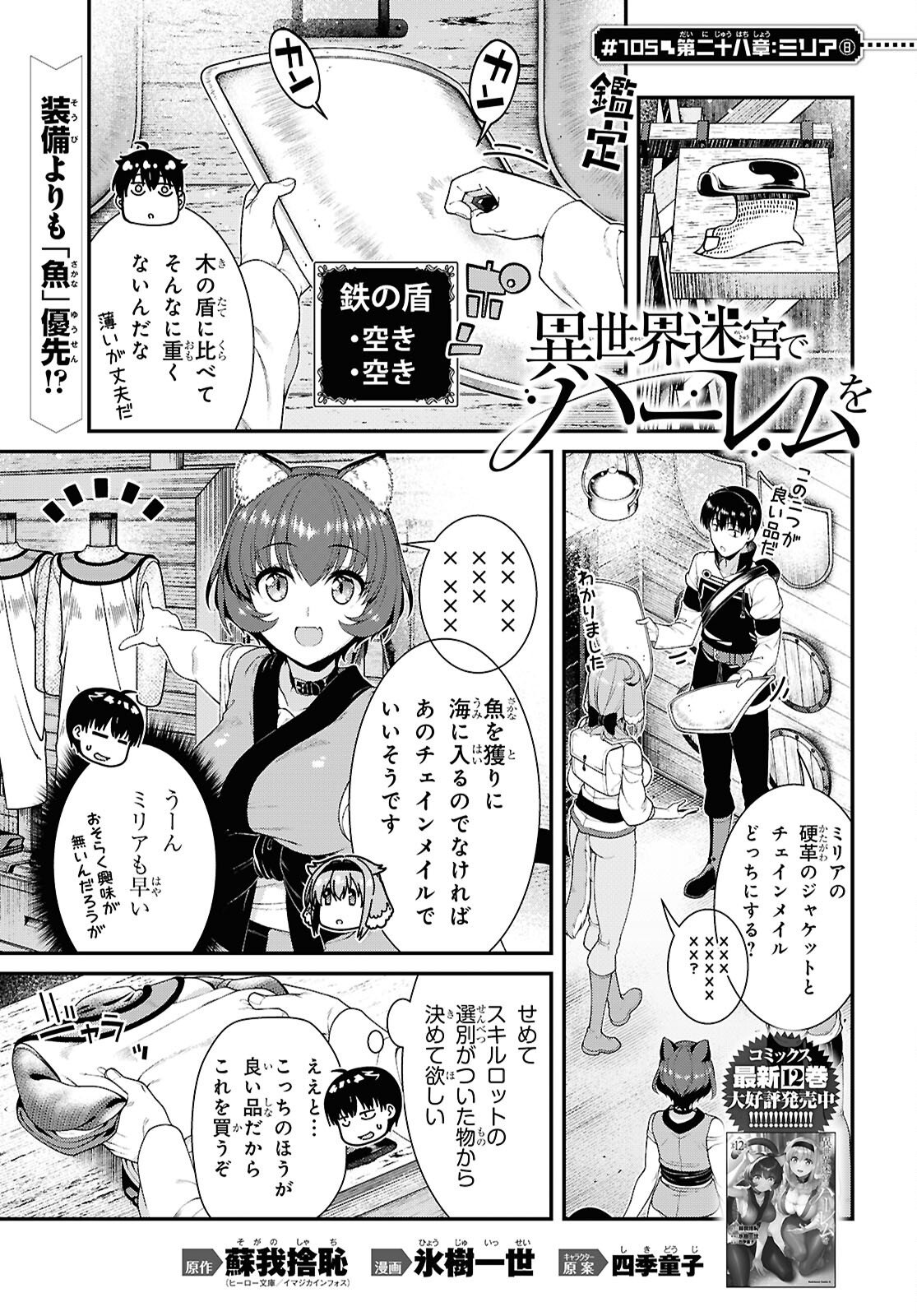 Isekai Meikyuu de Harem o Chapter 28.8 1ページ