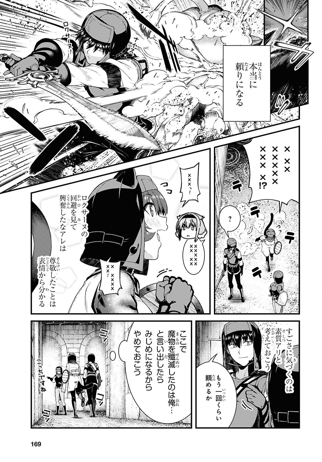 Isekai Meikyuu de Harem o Chapter 28.8 11ページ