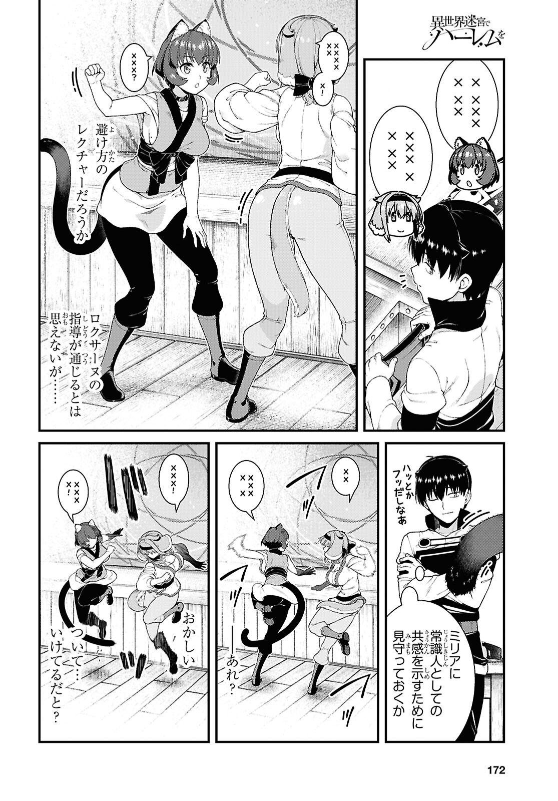 Isekai Meikyuu de Harem o Chapter 28.8 14ページ