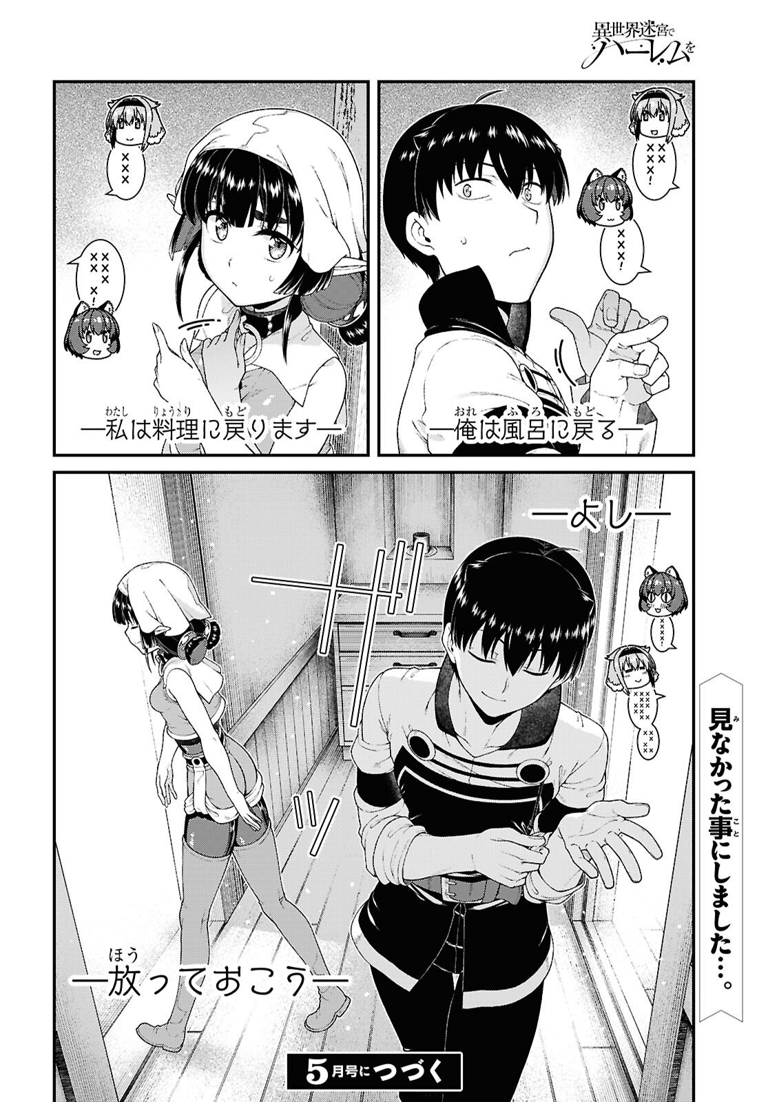 Isekai Meikyuu de Harem o Chapter 28.8 16ページ