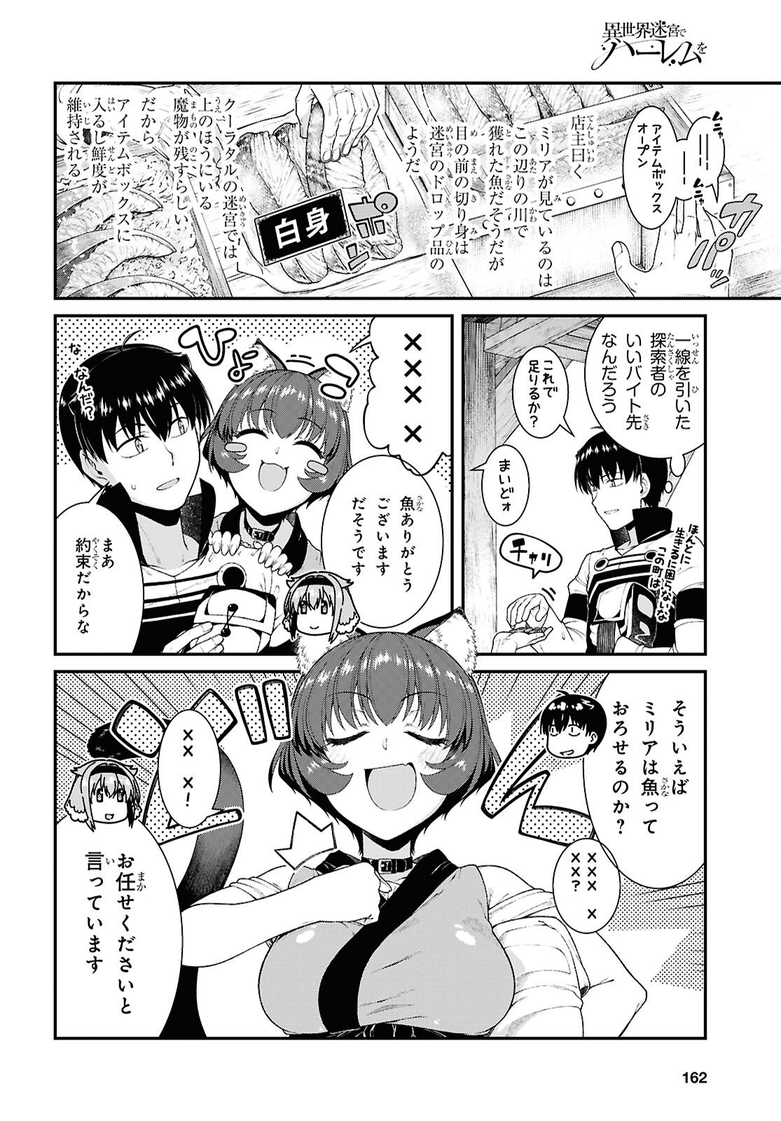Isekai Meikyuu de Harem o Chapter 28.8 4ページ