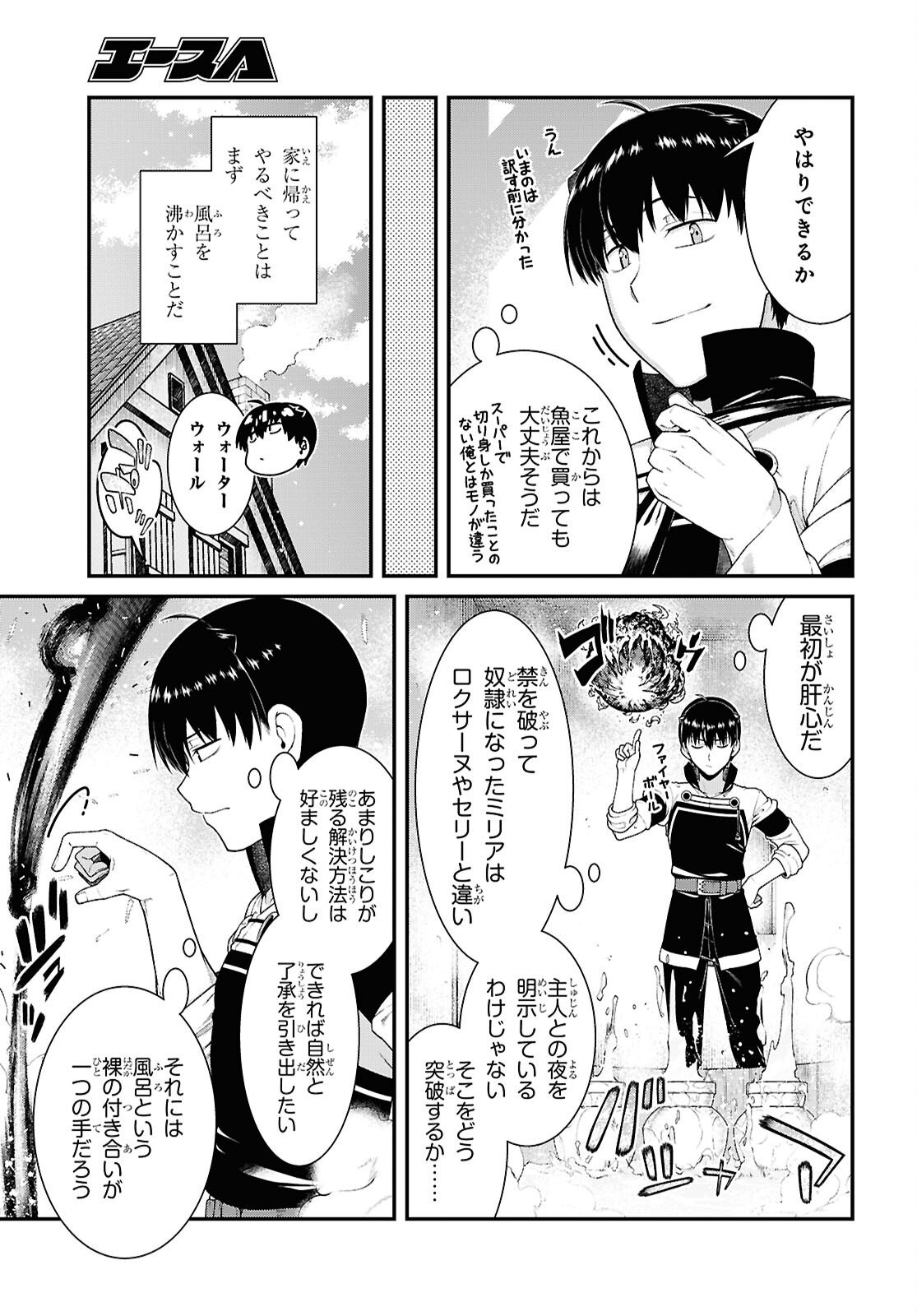 Isekai Meikyuu de Harem o Chapter 28.8 5ページ
