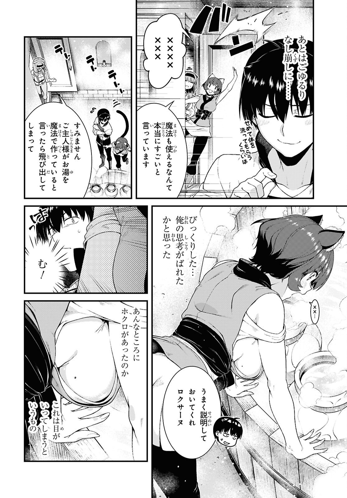 Isekai Meikyuu de Harem o Chapter 28.8 6ページ