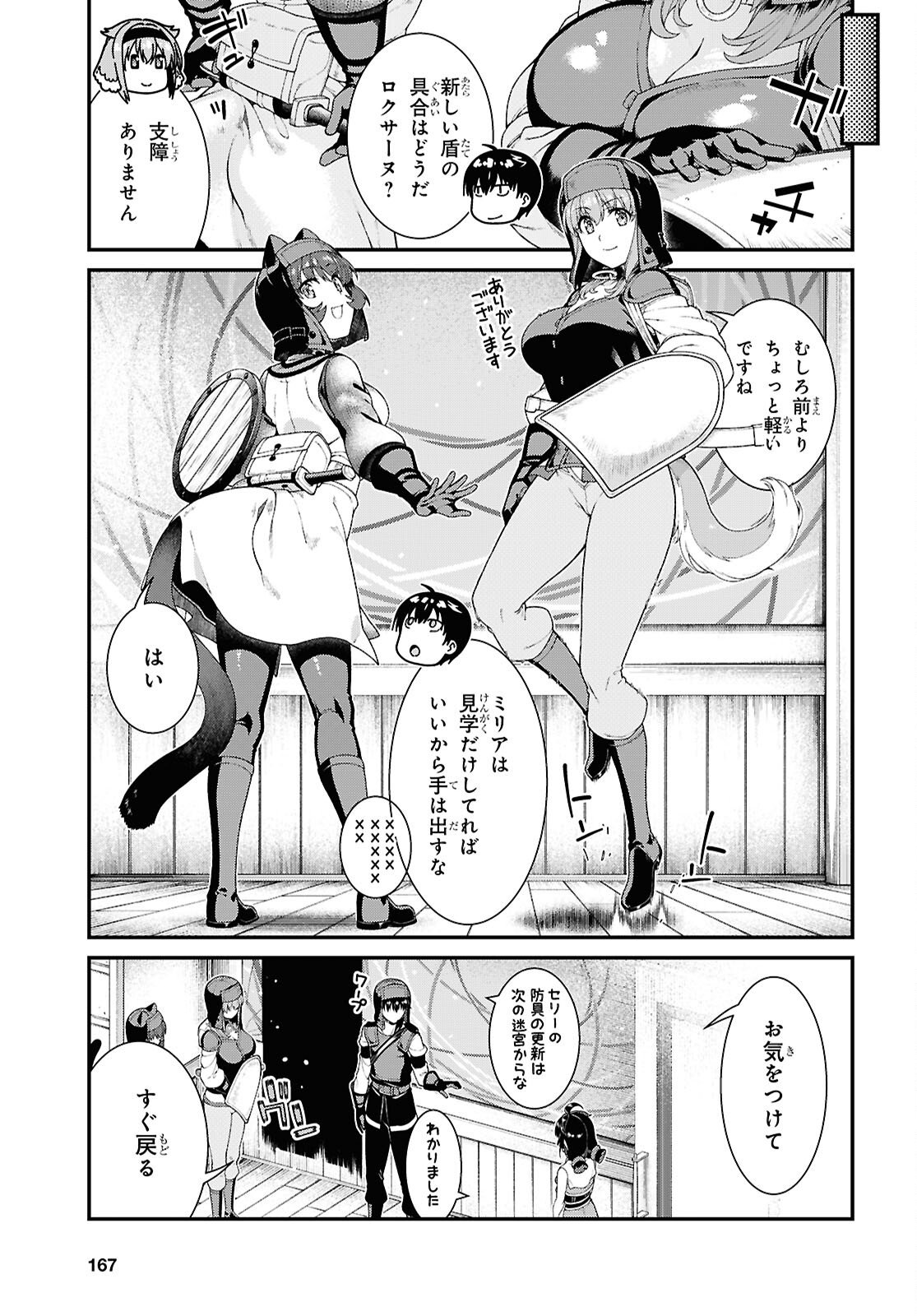 Isekai Meikyuu de Harem o Chapter 28.8 9ページ