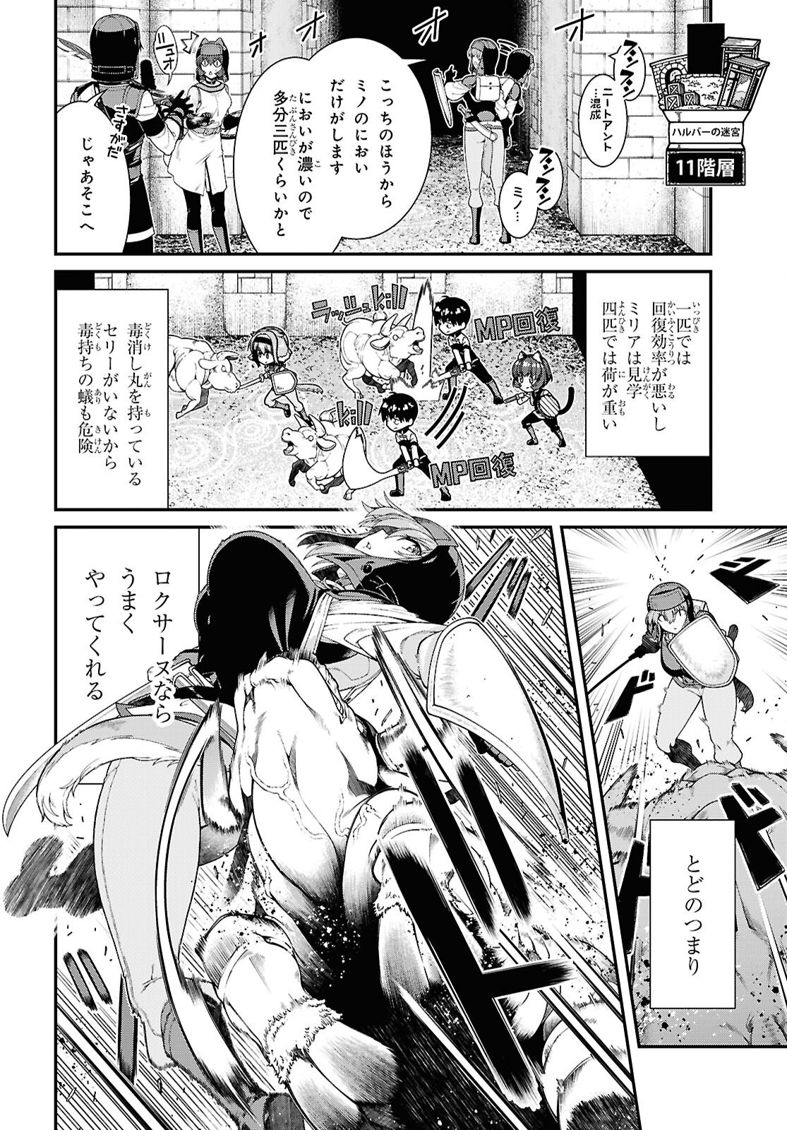 Isekai Meikyuu de Harem o Chapter 28.8 10ページ