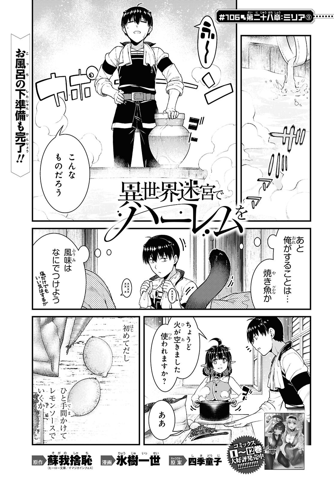 Isekai Meikyuu de Harem o Chapter 28.9 1ページ