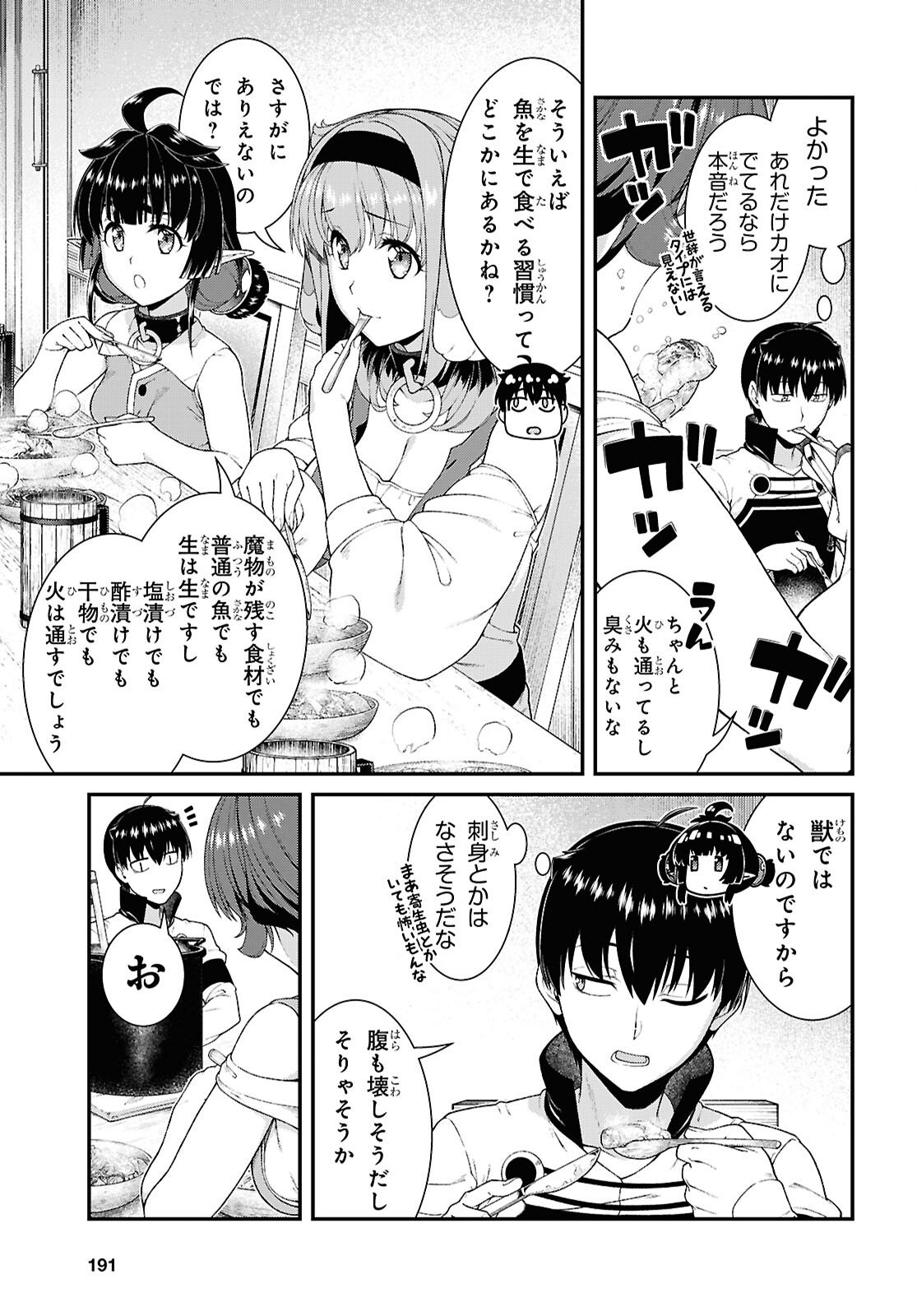 Isekai Meikyuu de Harem o Chapter 28.9 7ページ