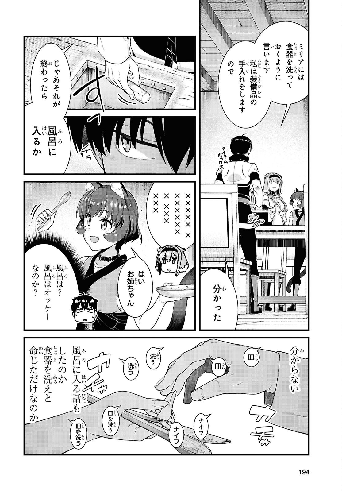 Isekai Meikyuu de Harem o Chapter 28.9 10ページ