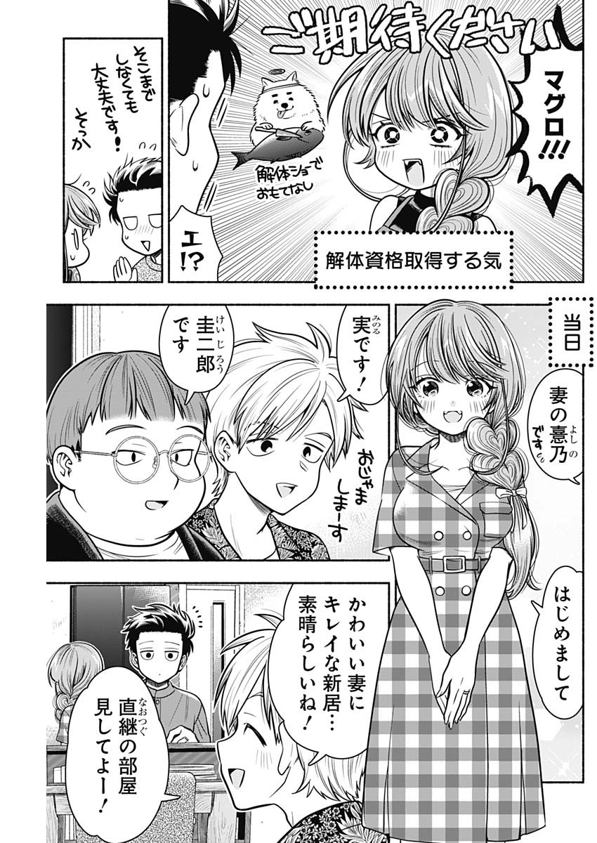 Marriage Gray Chapter 19 3ページ
