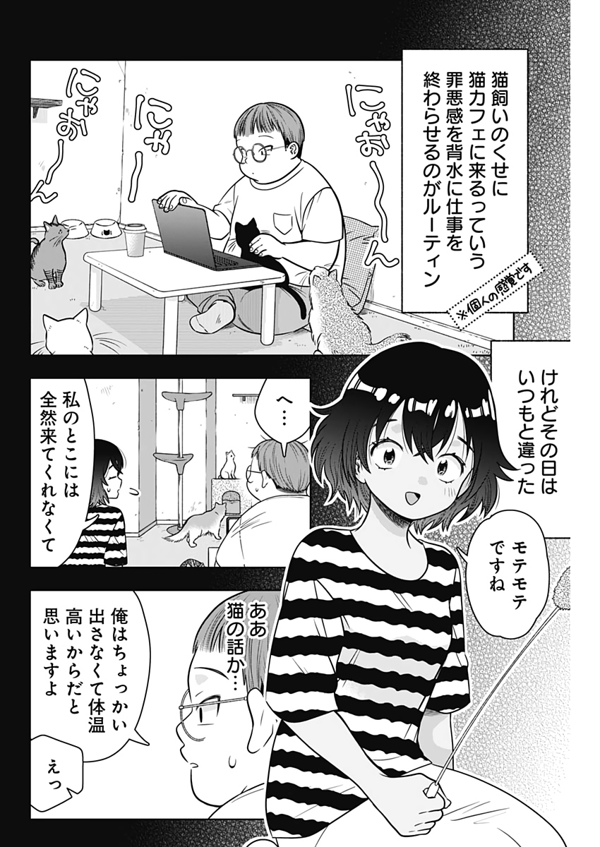 Marriage Gray Chapter 22 3ページ