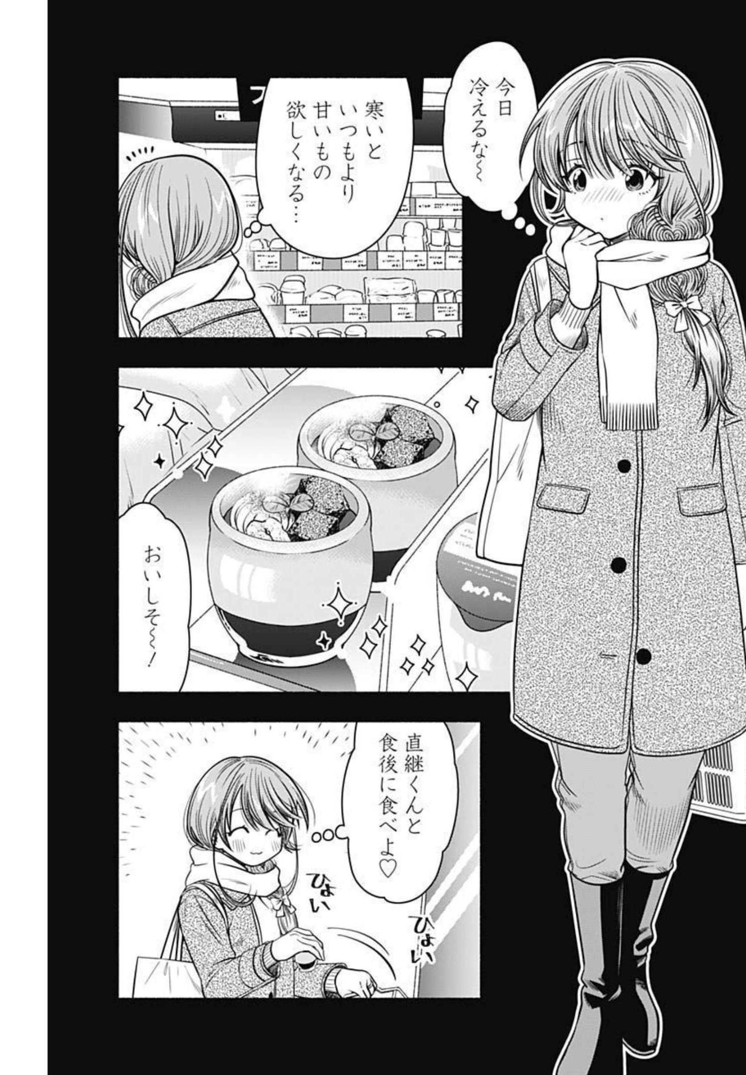 Marriage Gray Chapter 30 3ページ