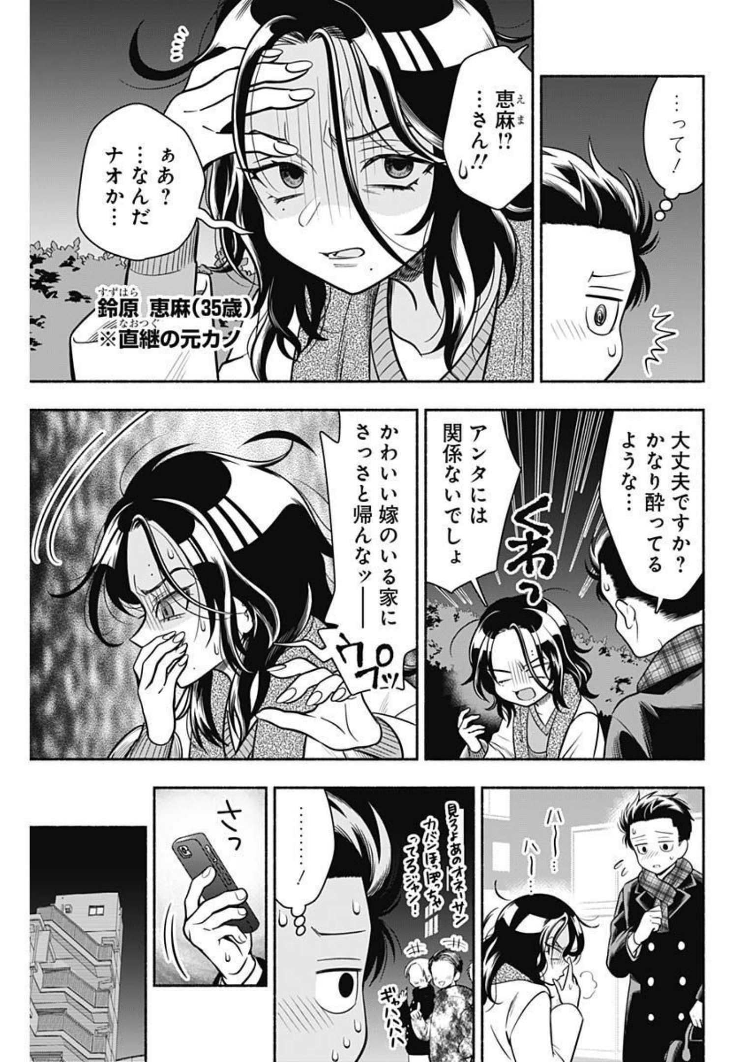 Marriage Gray Chapter 36 3ページ