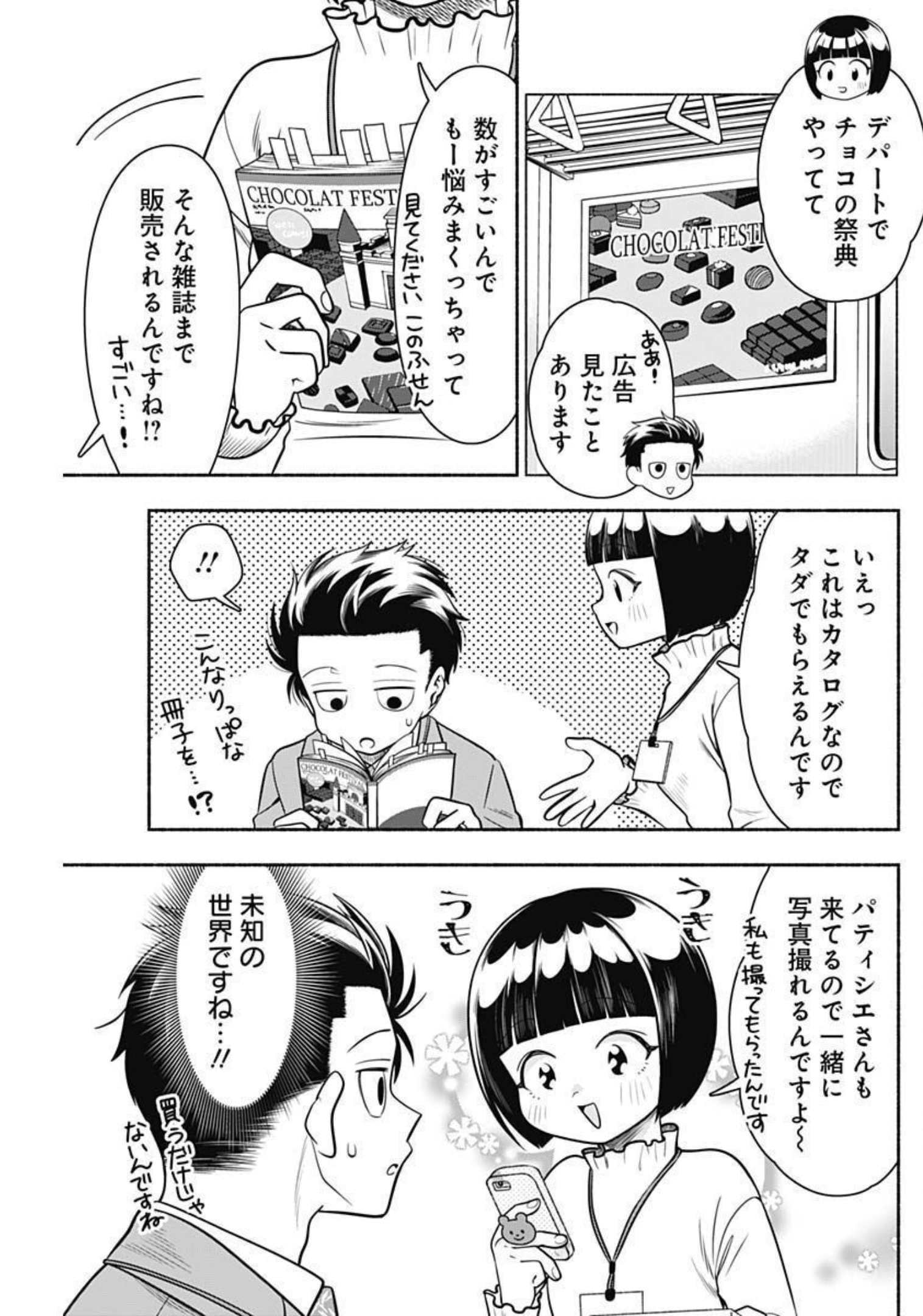 Marriage Gray Chapter 37 3ページ