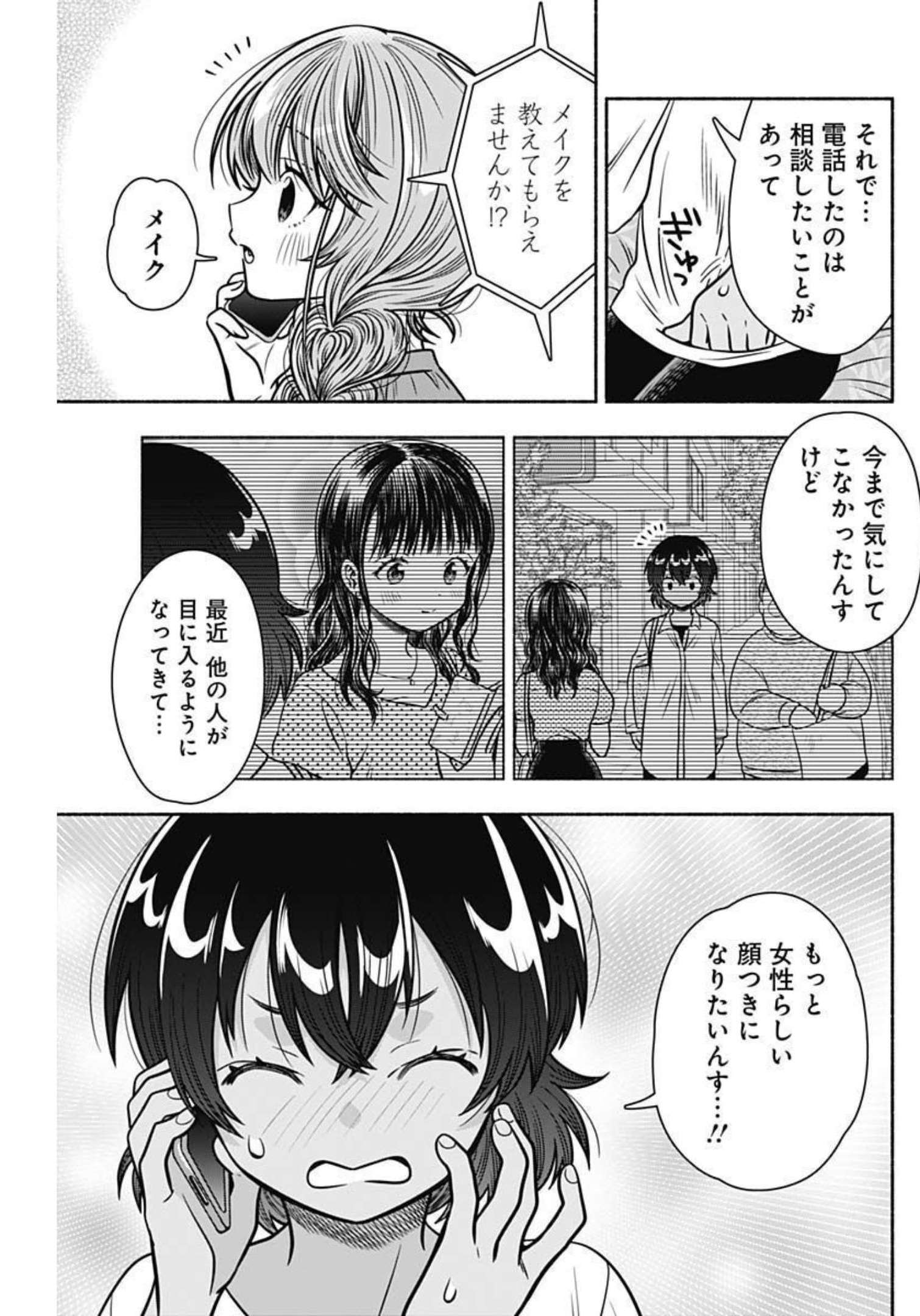 Marriage Gray Chapter 40 3ページ