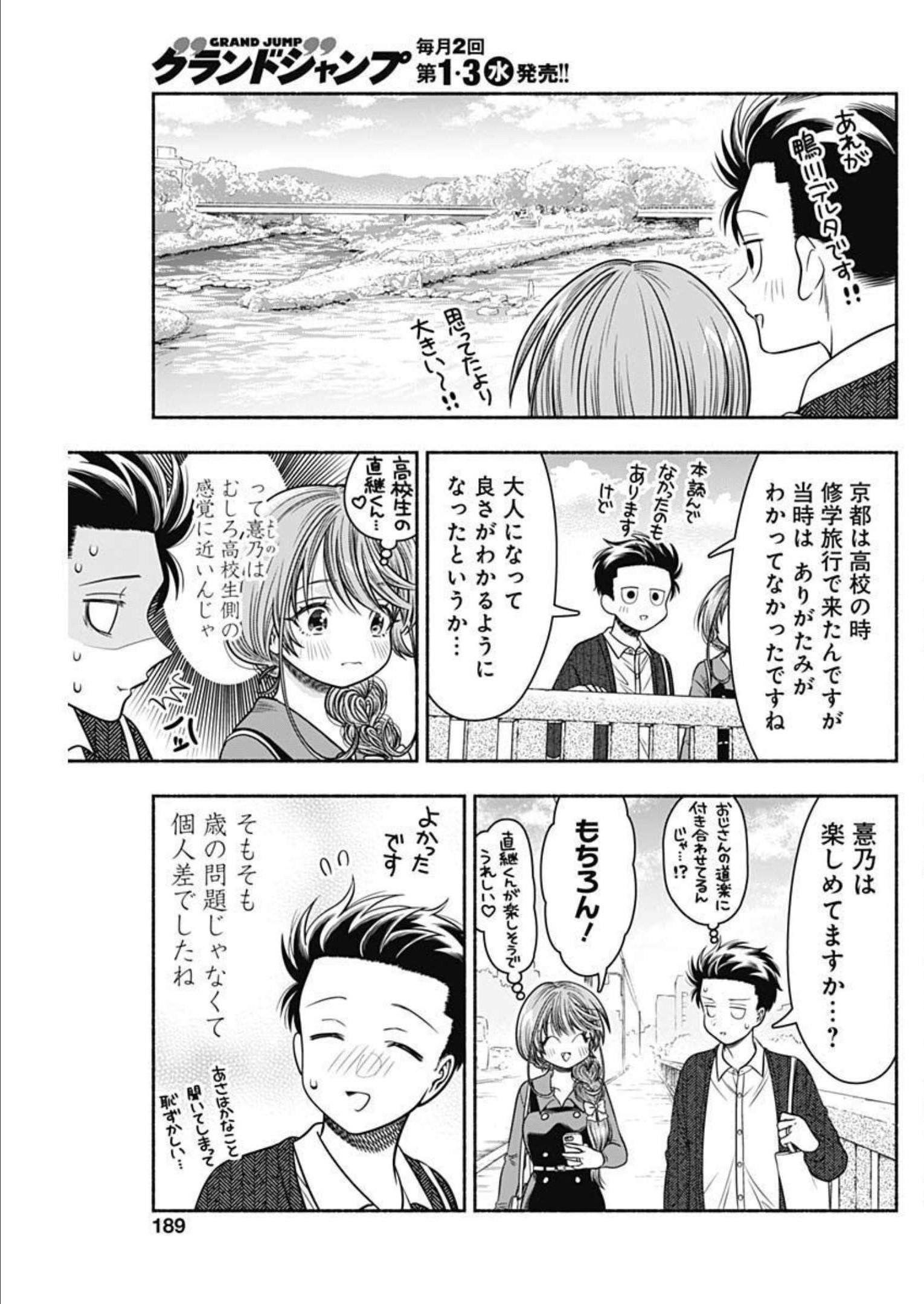 Marriage Gray Chapter 45 3ページ