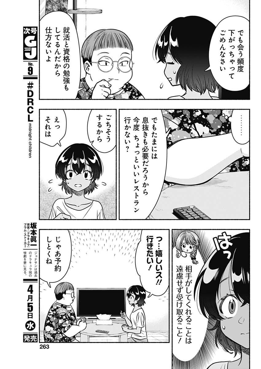 Marriage Gray Chapter 54 3ページ