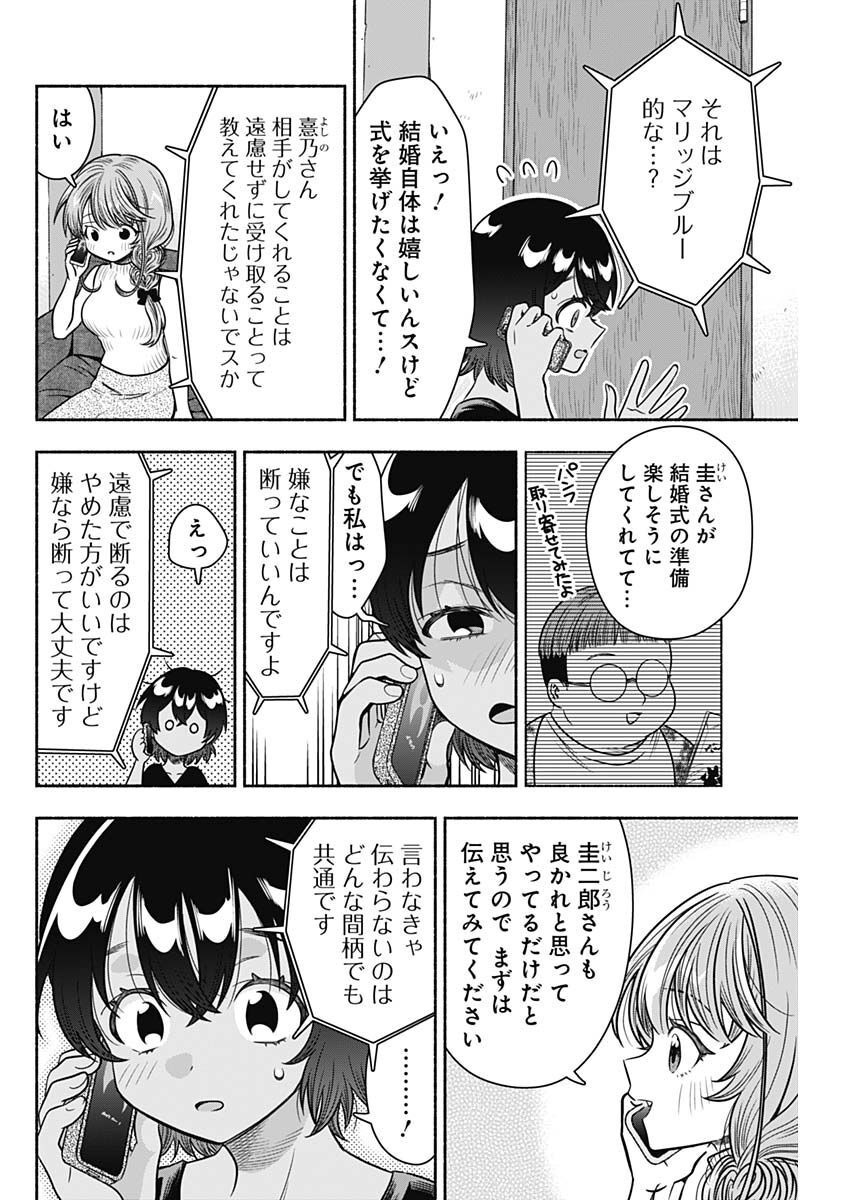 Marriage Gray Chapter 54 8ページ