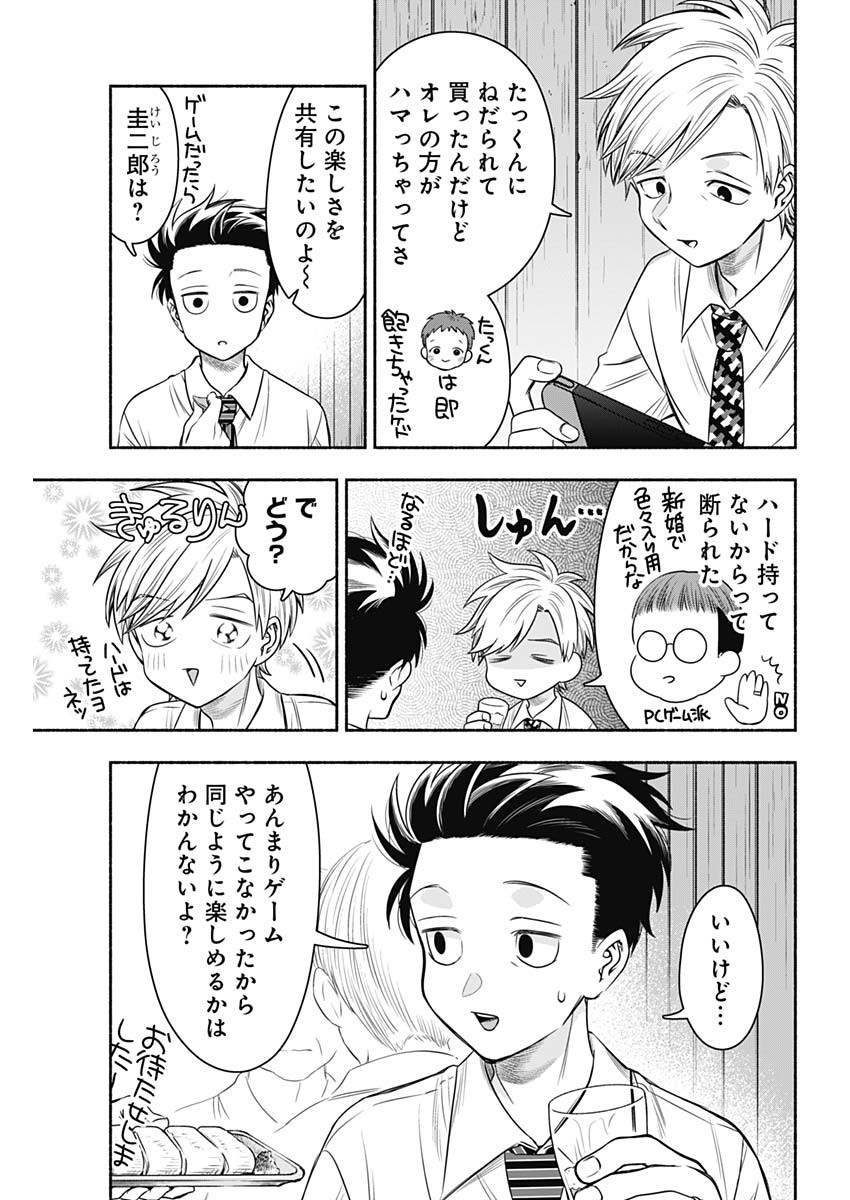 Marriage Gray Chapter 59 3ページ