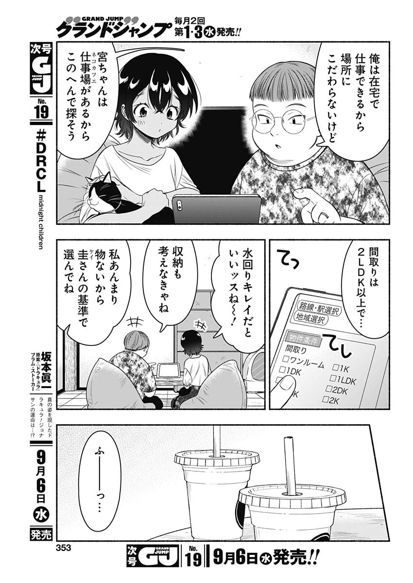 Marriage Gray Chapter 63 3ページ