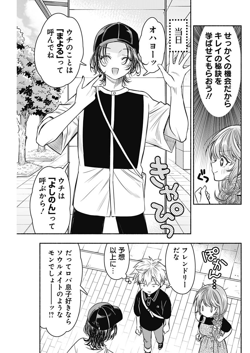 Marriage Gray Chapter 66 3ページ