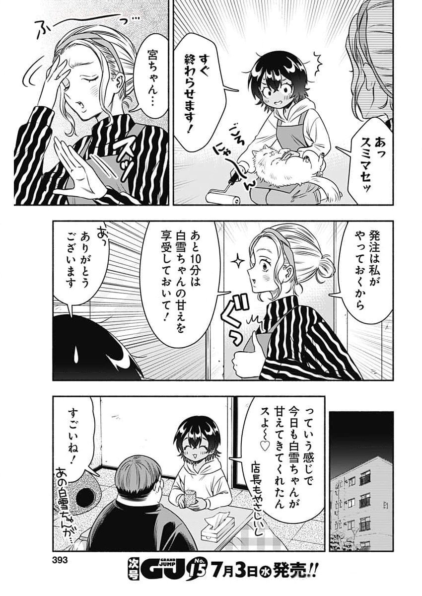 Marriage Gray Chapter 82 3ページ