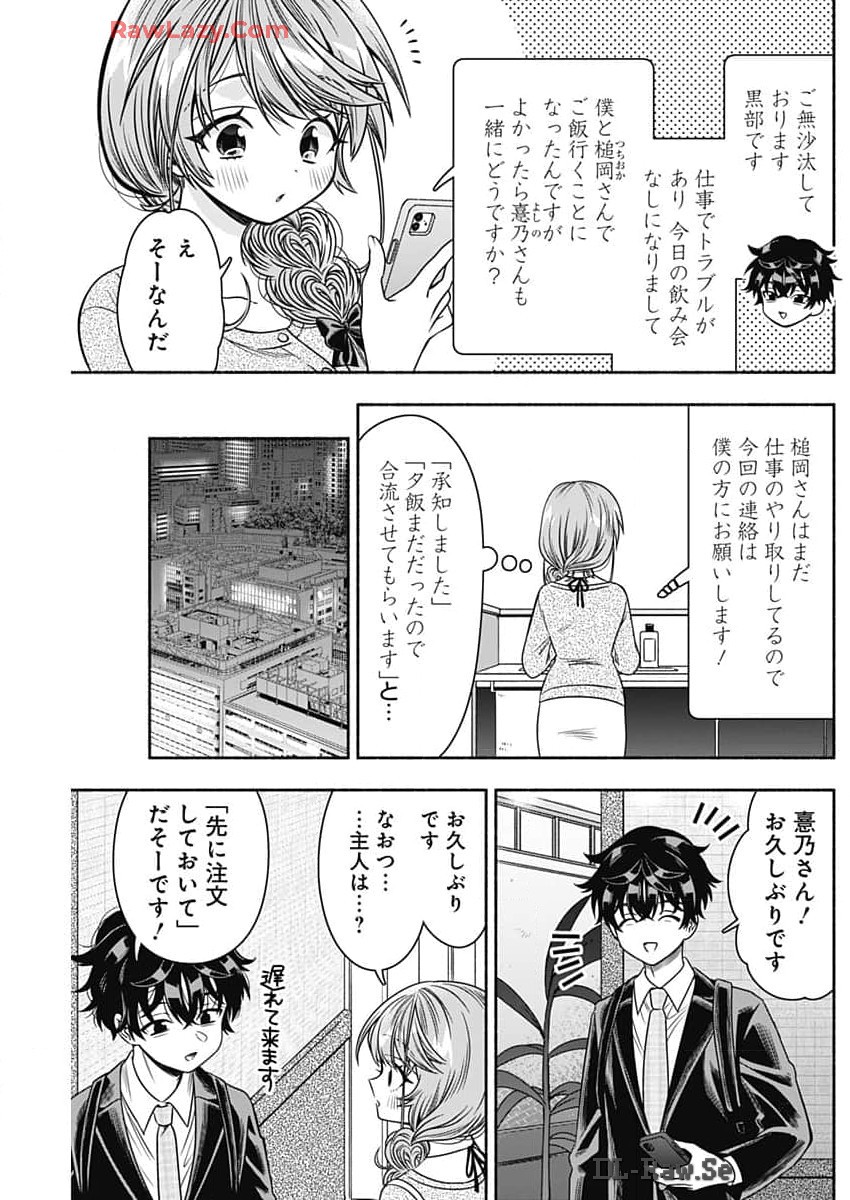 Marriage Gray Chapter 83 3ページ