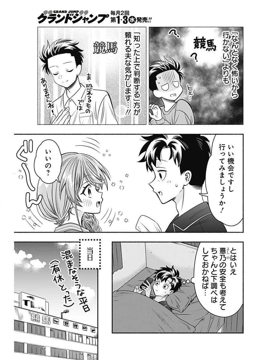 Marriage Gray Chapter 85 3ページ