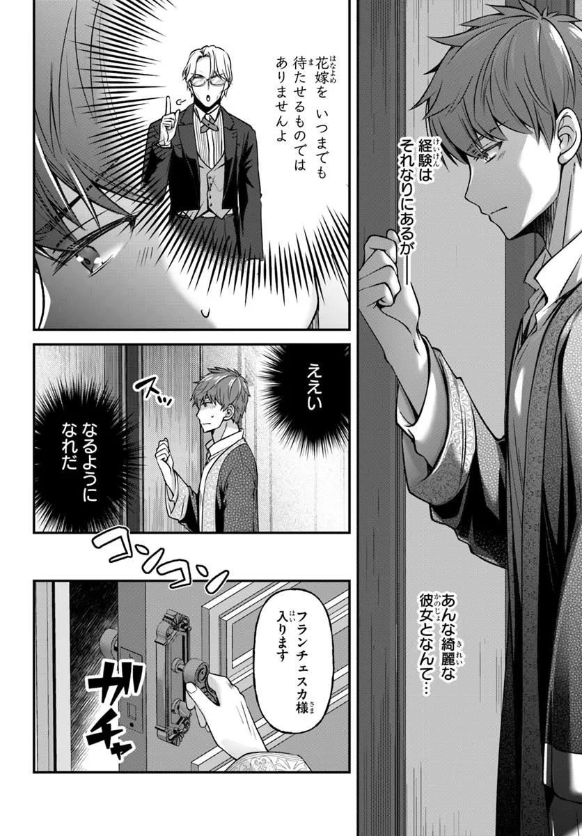 Zettai ni Kekkon Shitakunai Reijou, Henkyou no Kedamono to Yobareru Shogun Kakka no Oshikake Tsuma ni Naru Chapter 3 2ページ