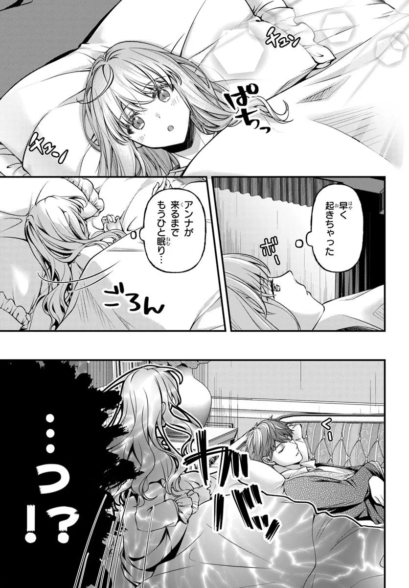 Zettai ni Kekkon Shitakunai Reijou, Henkyou no Kedamono to Yobareru Shogun Kakka no Oshikake Tsuma ni Naru Chapter 3 11ページ