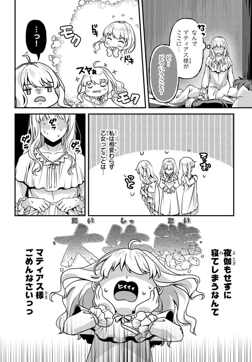 Zettai ni Kekkon Shitakunai Reijou, Henkyou no Kedamono to Yobareru Shogun Kakka no Oshikake Tsuma ni Naru Chapter 3 12ページ