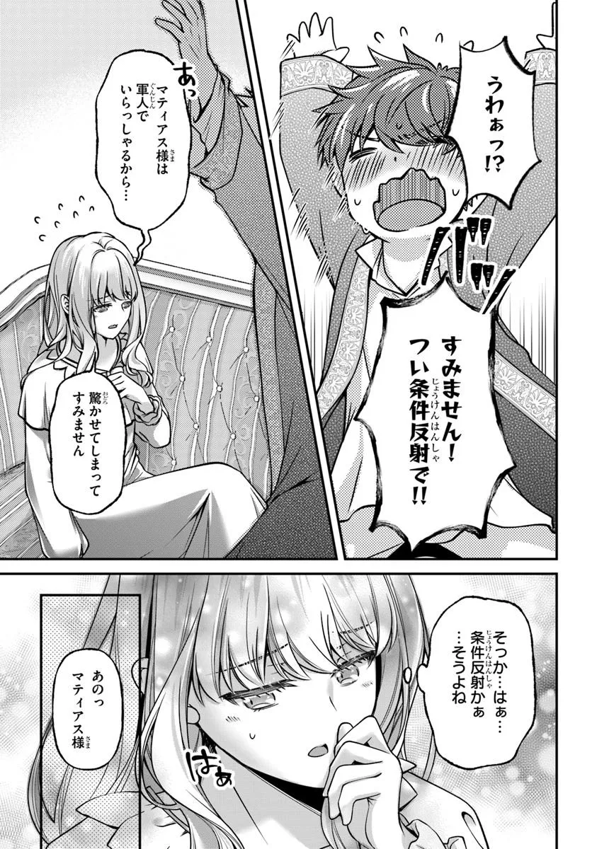 Zettai ni Kekkon Shitakunai Reijou, Henkyou no Kedamono to Yobareru Shogun Kakka no Oshikake Tsuma ni Naru Chapter 3 15ページ