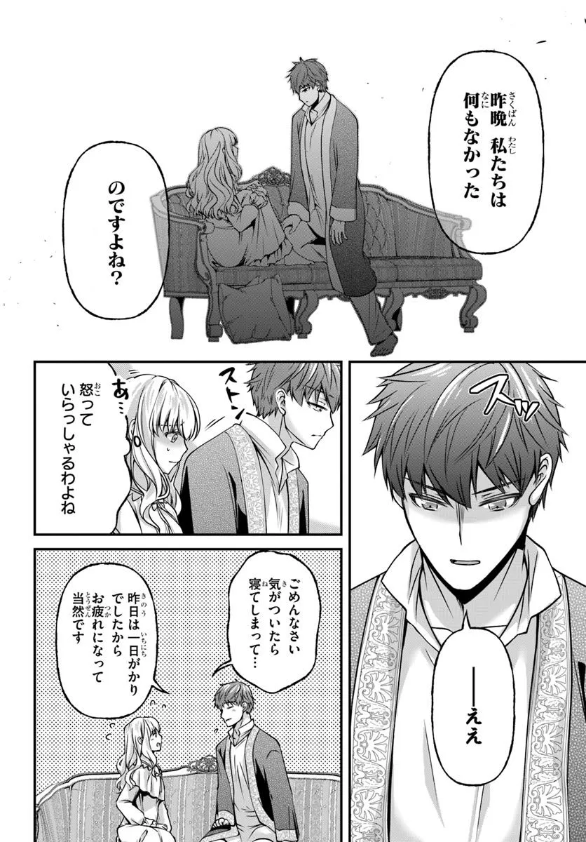 Zettai ni Kekkon Shitakunai Reijou, Henkyou no Kedamono to Yobareru Shogun Kakka no Oshikake Tsuma ni Naru Chapter 3 16ページ