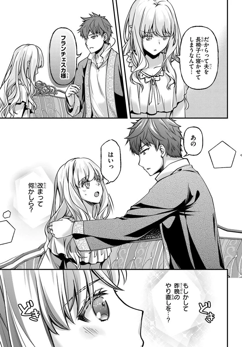Zettai ni Kekkon Shitakunai Reijou, Henkyou no Kedamono to Yobareru Shogun Kakka no Oshikake Tsuma ni Naru Chapter 3 17ページ